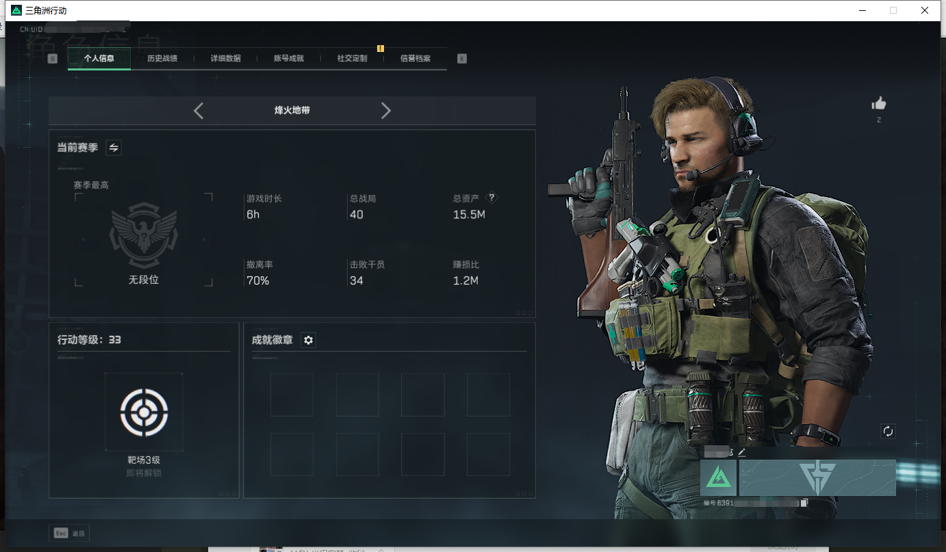 个人信息截图示例