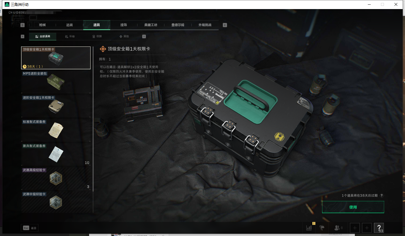 安全箱截图示例